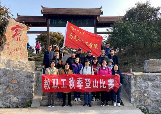说明: G:\法政sunbet申搏资料\【2021年度 工作】\工会\20211024 秋季登山比赛\小图_7236xxx.jpg